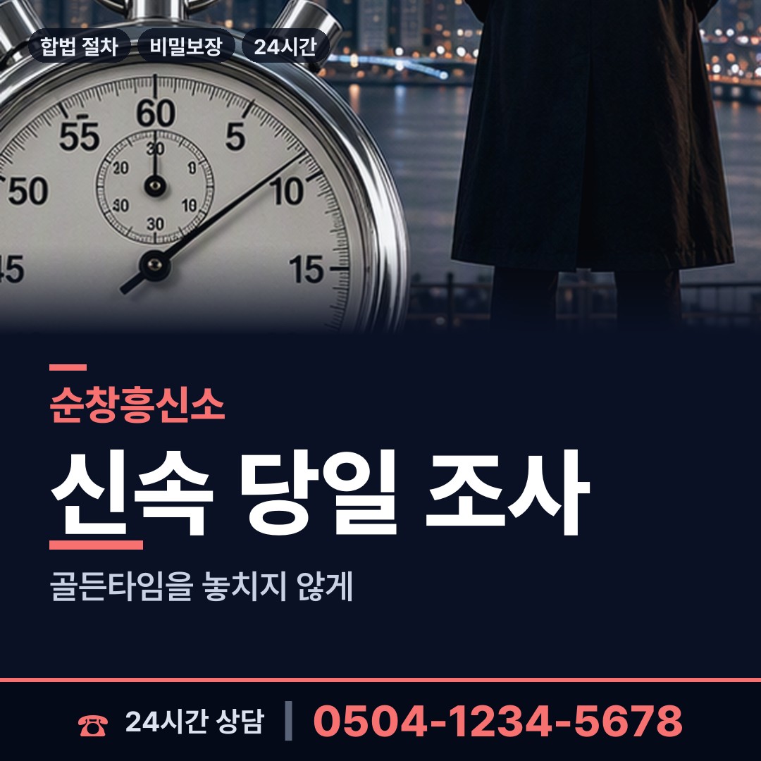 순창 순창읍 외도상대신원 상담 안내