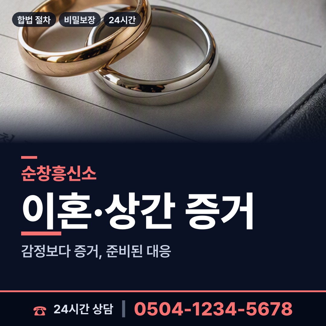 순창 순창읍 결혼전조사 상담 안내