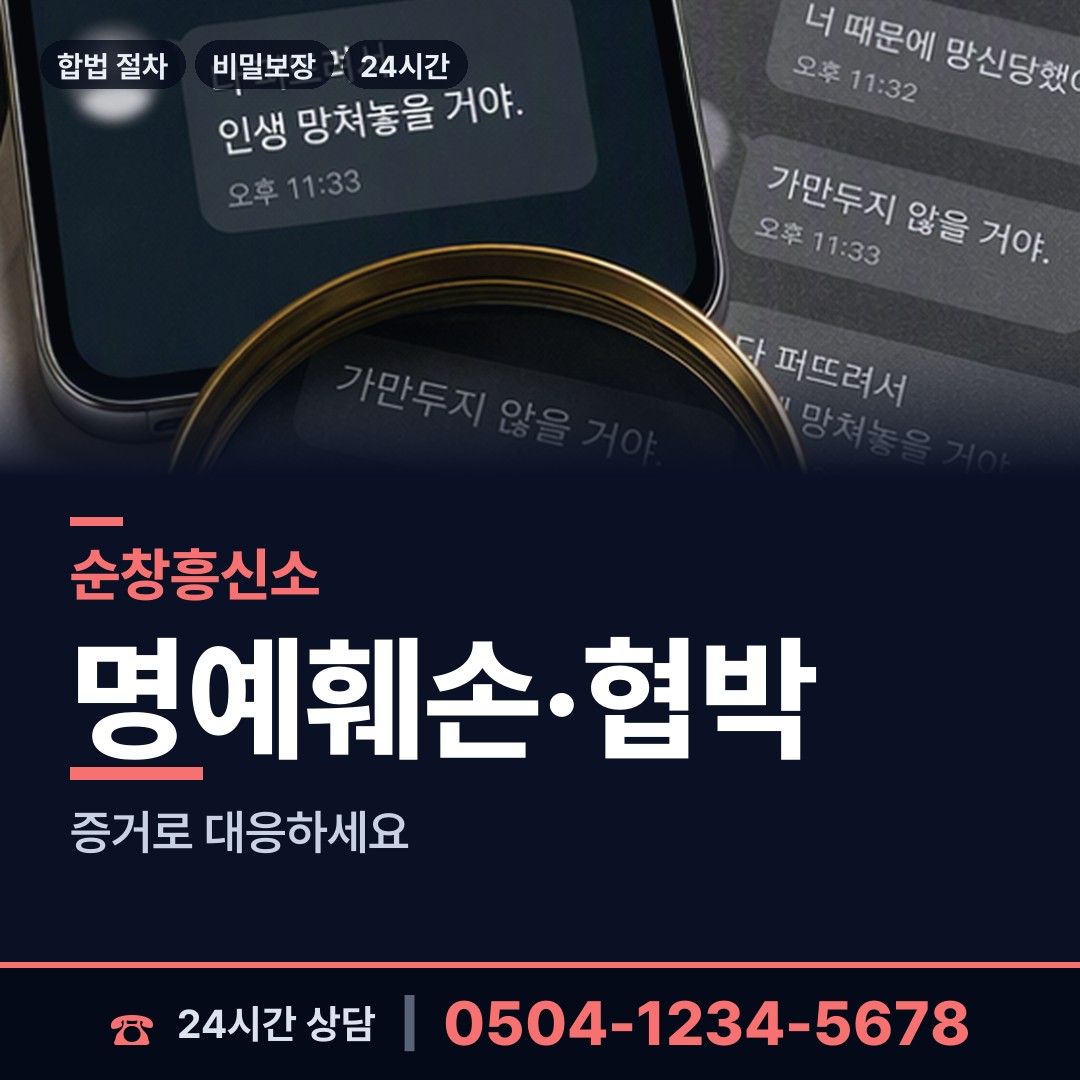 순창 순창읍 사실조사 상담 안내