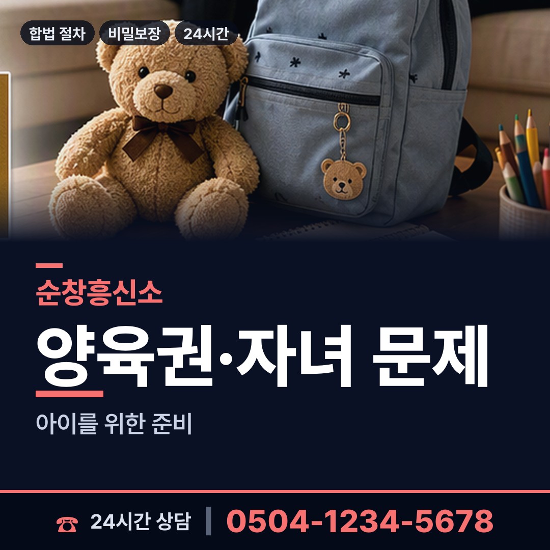 순창 순창읍 이혼증거 상담 안내